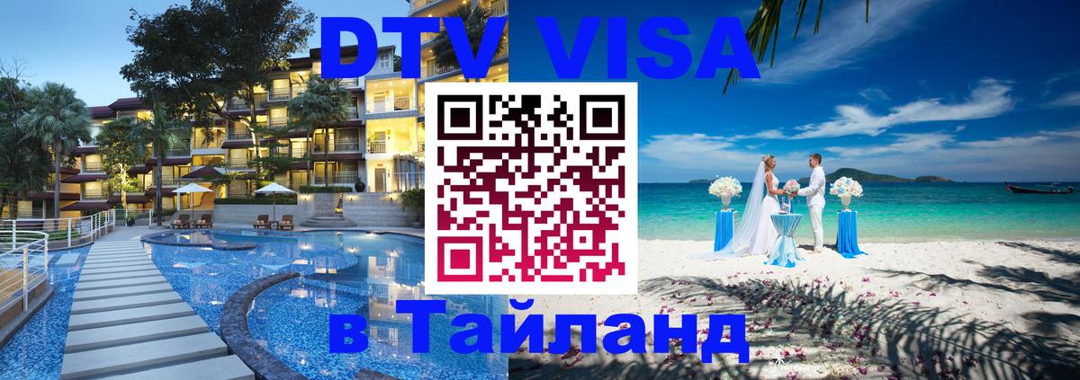 Цены на DTV визу в Таиланд — пакеты услуг, достаточно даже паспорта - Нью-Дели  04.10.2025 